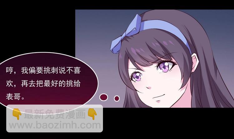 🍟魔法仙气一乾坤 第14话 宝器赠美人 第17页