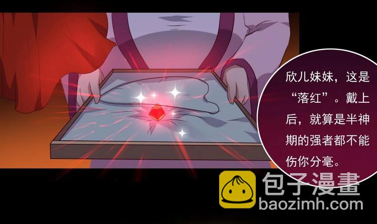 🍟魔法仙气一乾坤 第14话 宝器赠美人 第18页