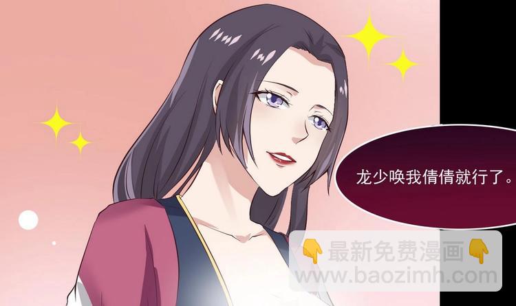 🍟魔法仙气一乾坤 第14话 宝器赠美人 第3页
