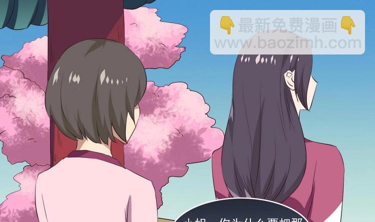 🍟魔法仙气一乾坤 第14话 宝器赠美人 第37页