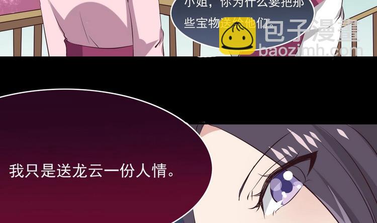 🍟魔法仙气一乾坤 第14话 宝器赠美人 第38页