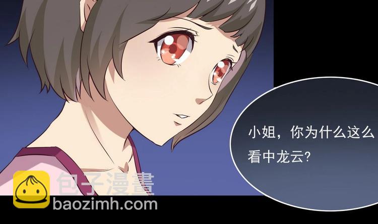 🍟魔法仙气一乾坤 第14话 宝器赠美人 第40页