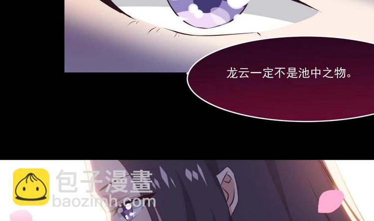 🍟魔法仙气一乾坤 第14话 宝器赠美人 第43页