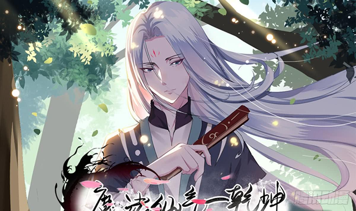 🍟魔法仙气一乾坤 第140话 院长的贵客 第1页