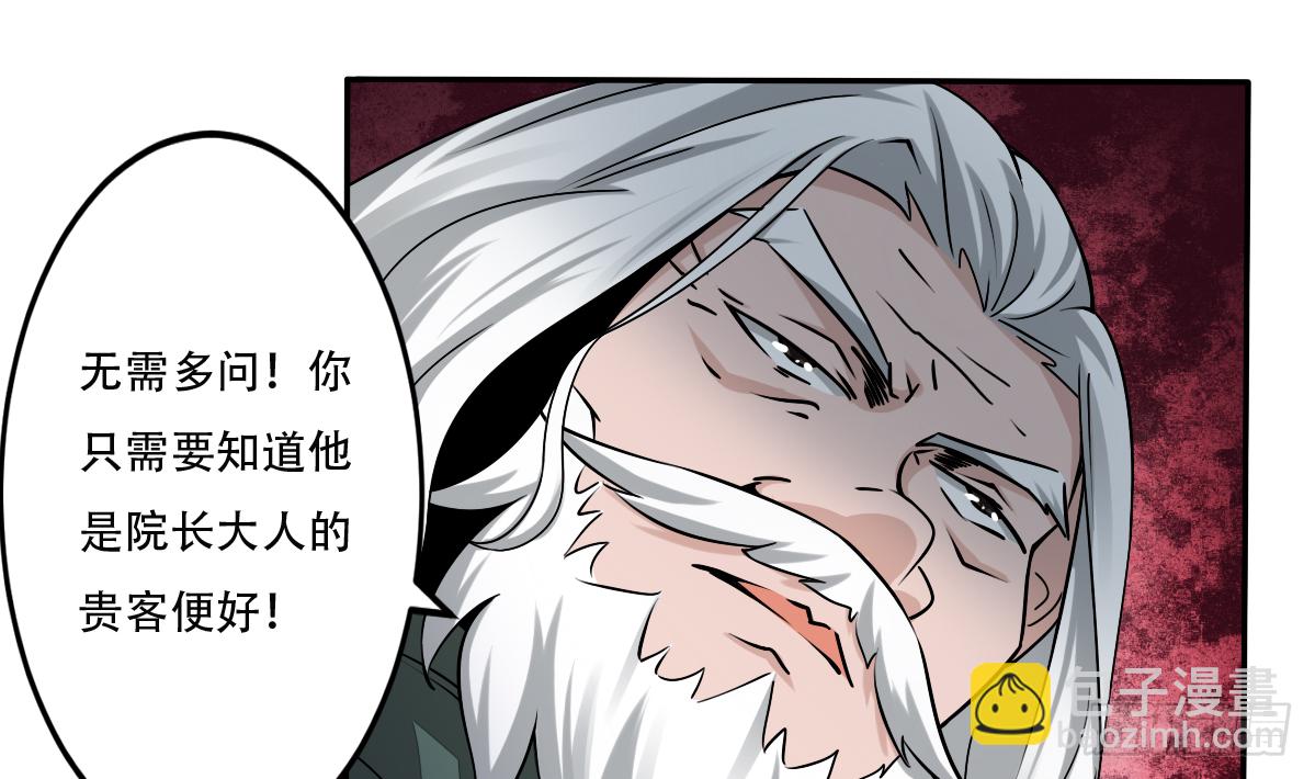 🍟魔法仙气一乾坤 第140话 院长的贵客 第16页