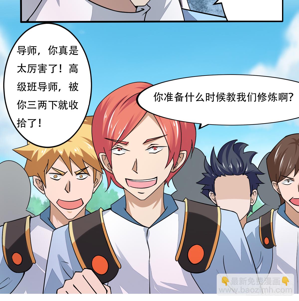 🍟魔法仙气一乾坤 第140话 院长的贵客 第27页