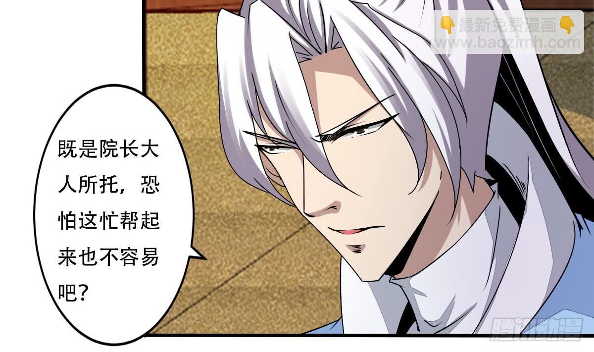 🍟魔法仙气一乾坤 第140话 院长的贵客 第5页