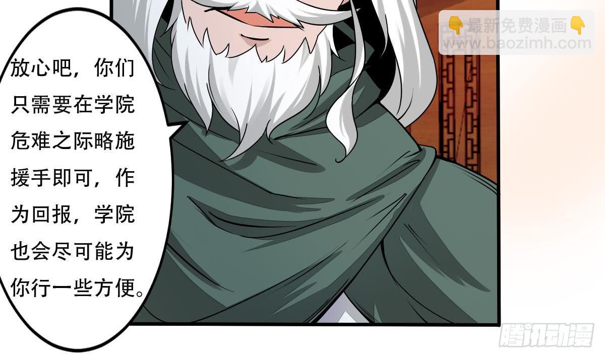 🍟魔法仙气一乾坤 第140话 院长的贵客 第8页