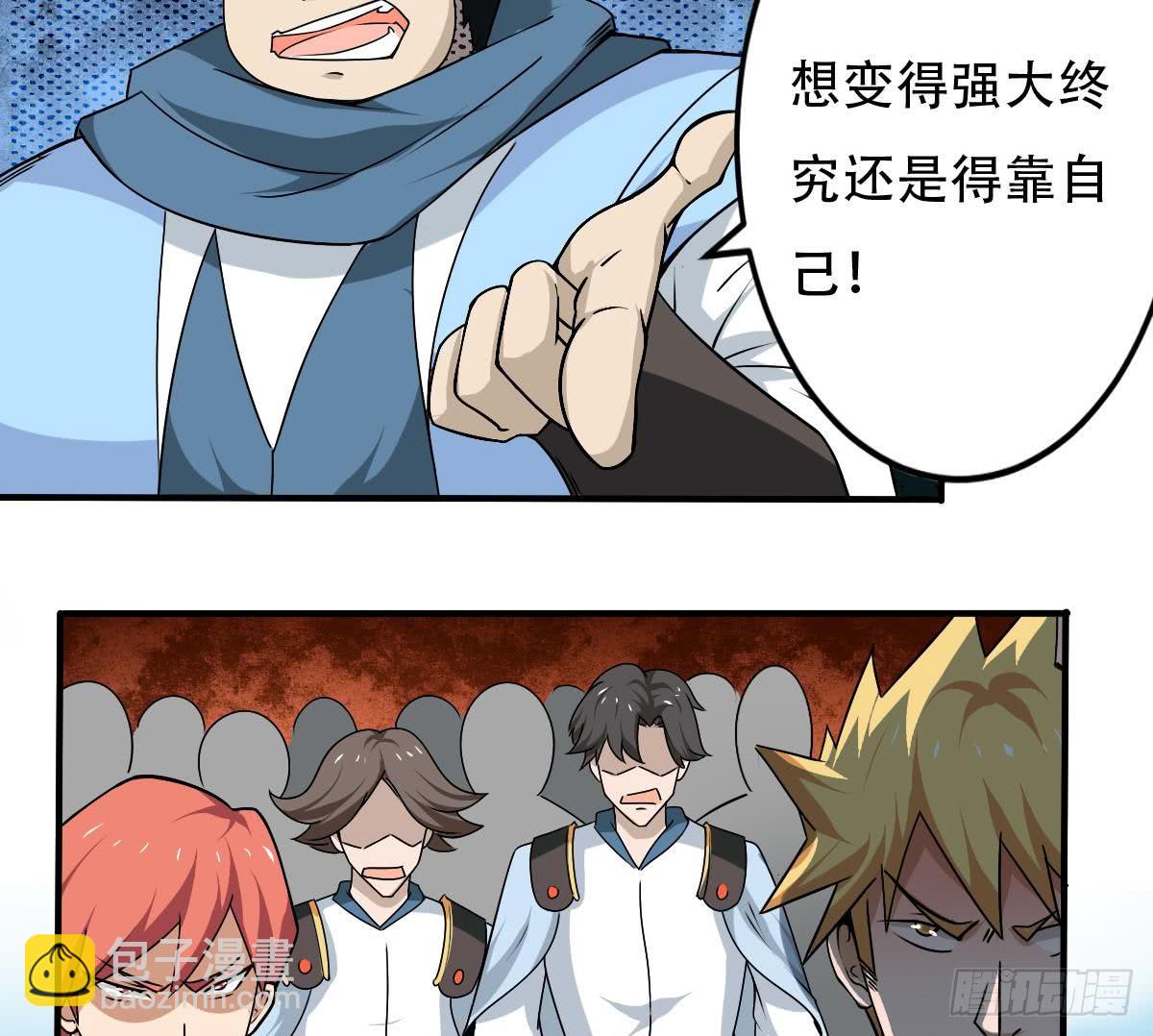 🍟魔法仙气一乾坤 第142话 外出历练 第14页