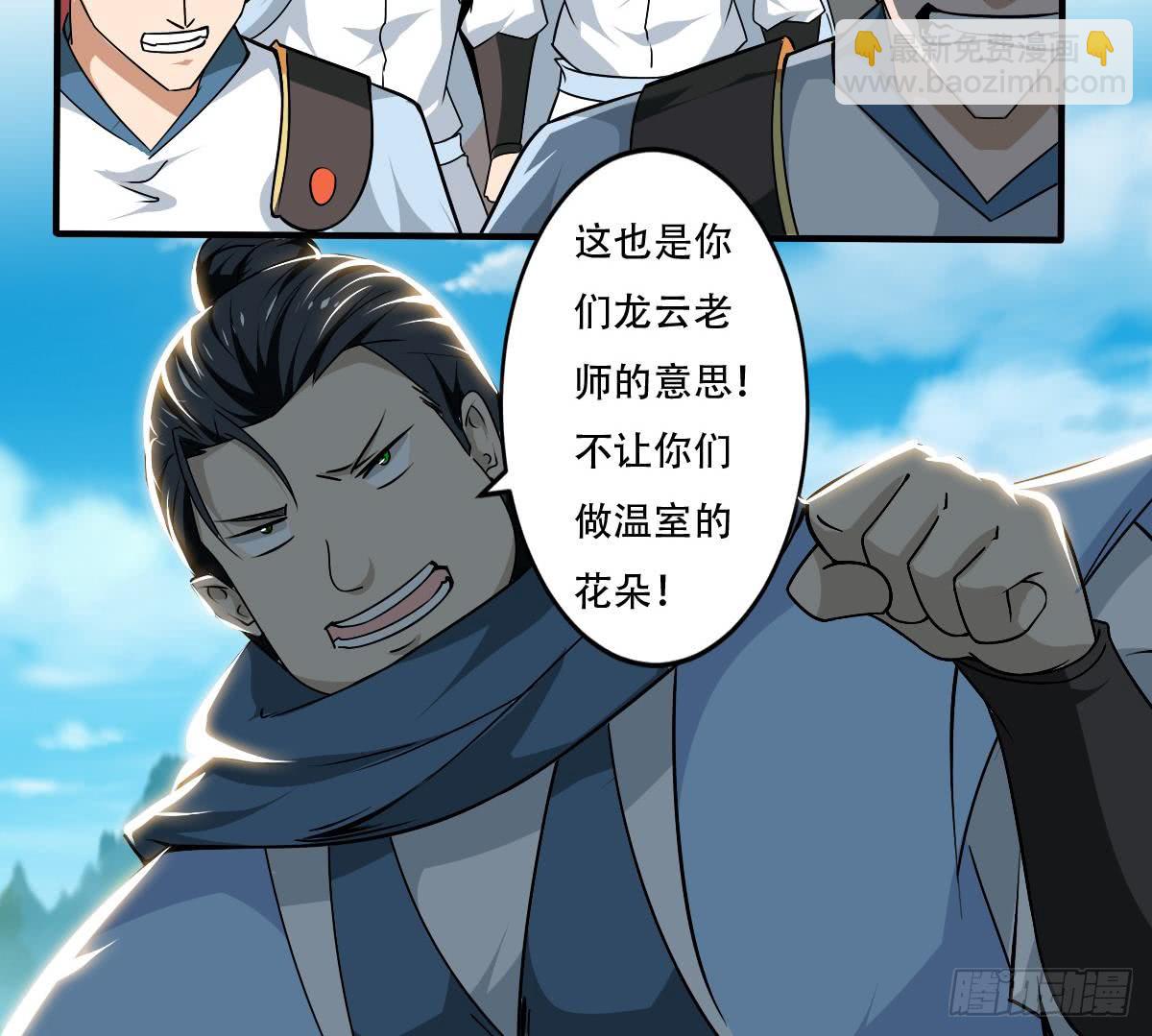 🍟魔法仙气一乾坤 第142话 外出历练 第15页
