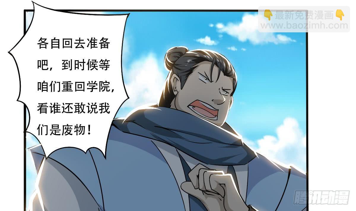 🍟魔法仙气一乾坤 第142话 外出历练 第16页