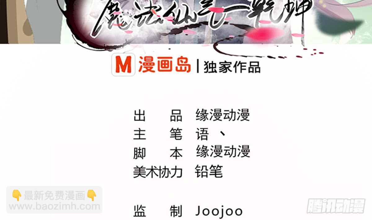 🍟魔法仙气一乾坤 第142话 外出历练 第2页