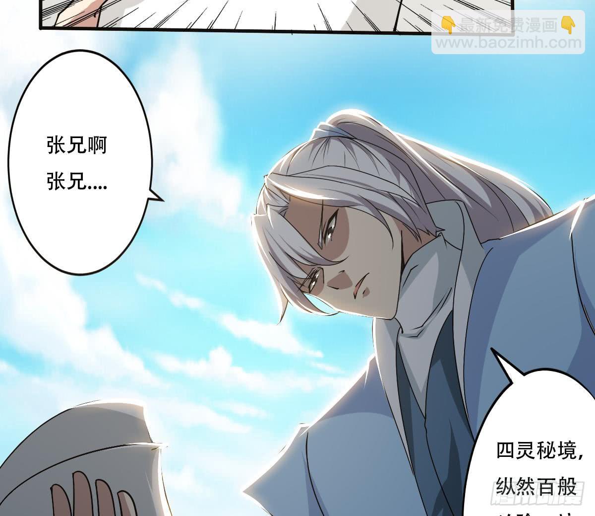 🍟魔法仙气一乾坤 第142话 外出历练 第28页