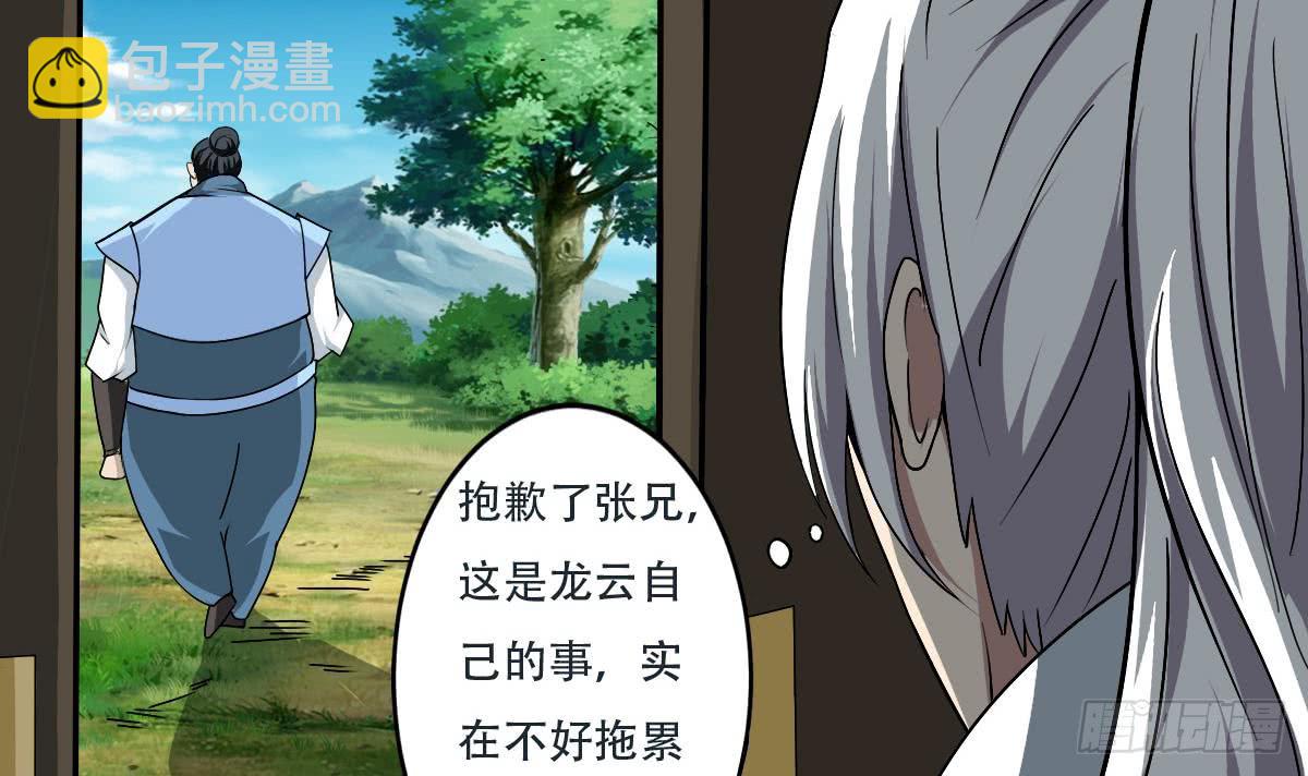 🍟魔法仙气一乾坤 第142话 外出历练 第6页