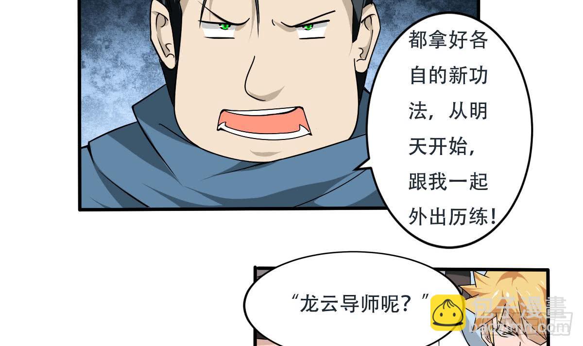 🍟魔法仙气一乾坤 第142话 外出历练 第9页