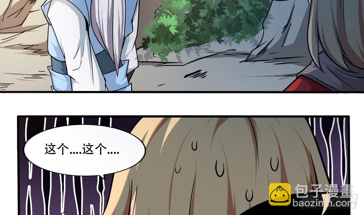 🍟魔法仙气一乾坤 第146话 你不要着急呀~ 第4页