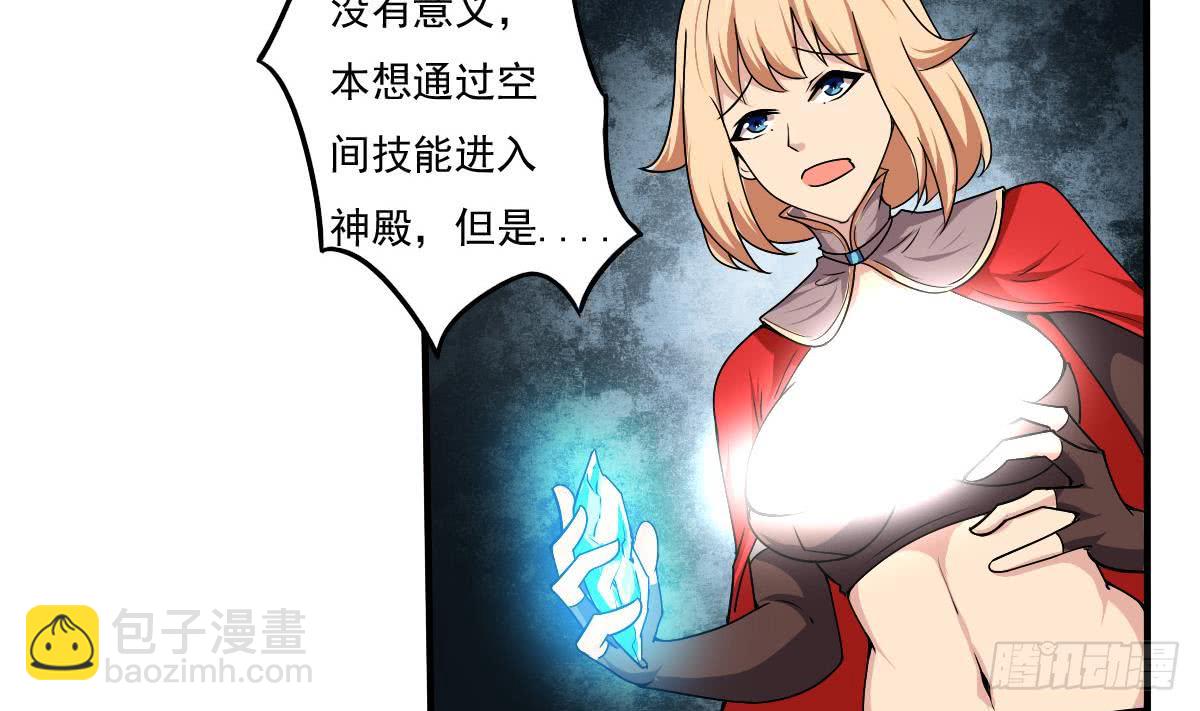 🍟魔法仙气一乾坤 第148话 进入神殿 第8页