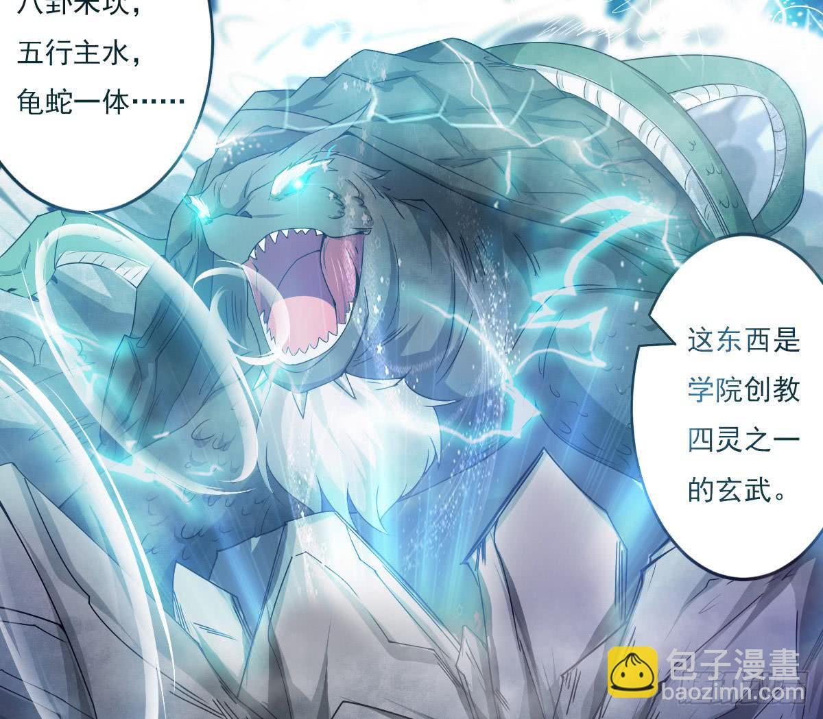 🍟魔法仙气一乾坤 第150话 神兽玄武 第13页