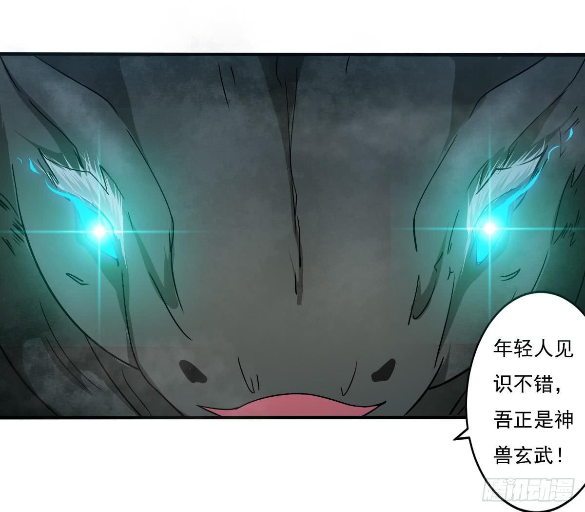 🍟魔法仙气一乾坤 第150话 神兽玄武 第15页