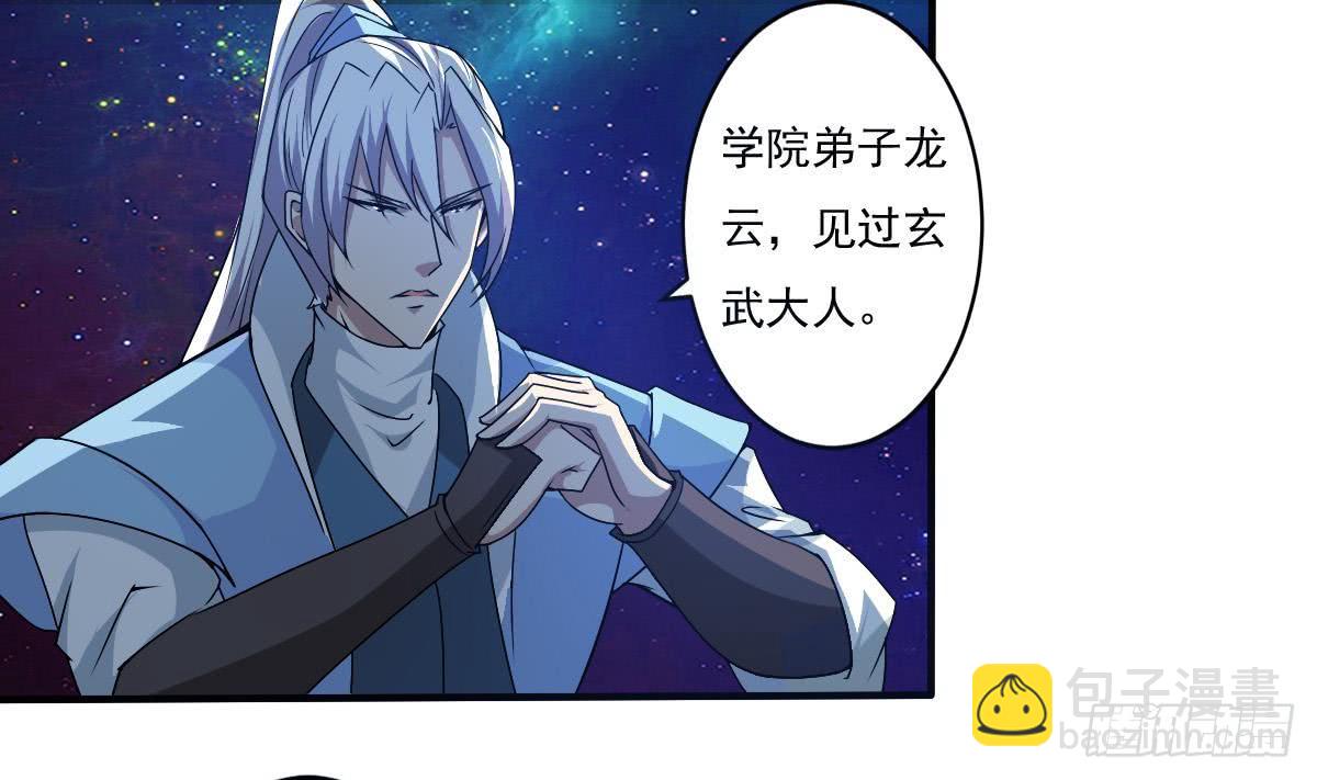 🍟魔法仙气一乾坤 第150话 神兽玄武 第16页