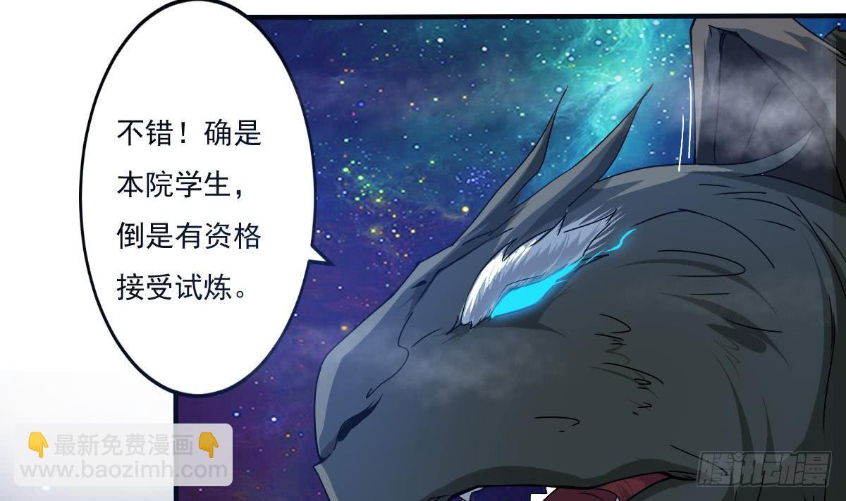 🍟魔法仙气一乾坤 第150话 神兽玄武 第17页