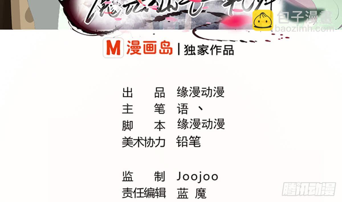 🍟魔法仙气一乾坤 第150话 神兽玄武 第2页