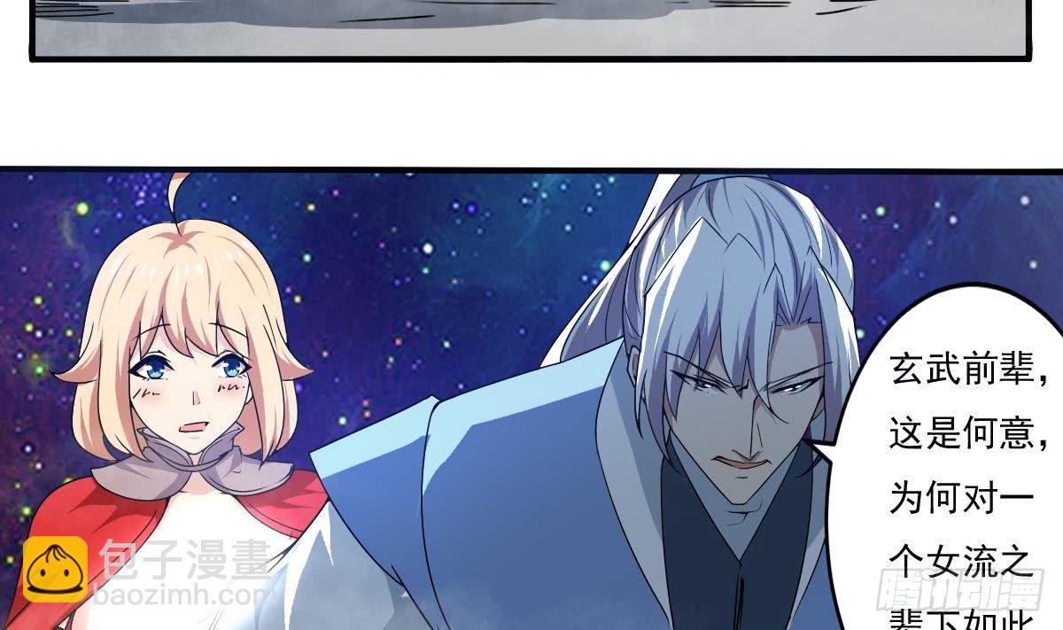 🍟魔法仙气一乾坤 第150话 神兽玄武 第26页