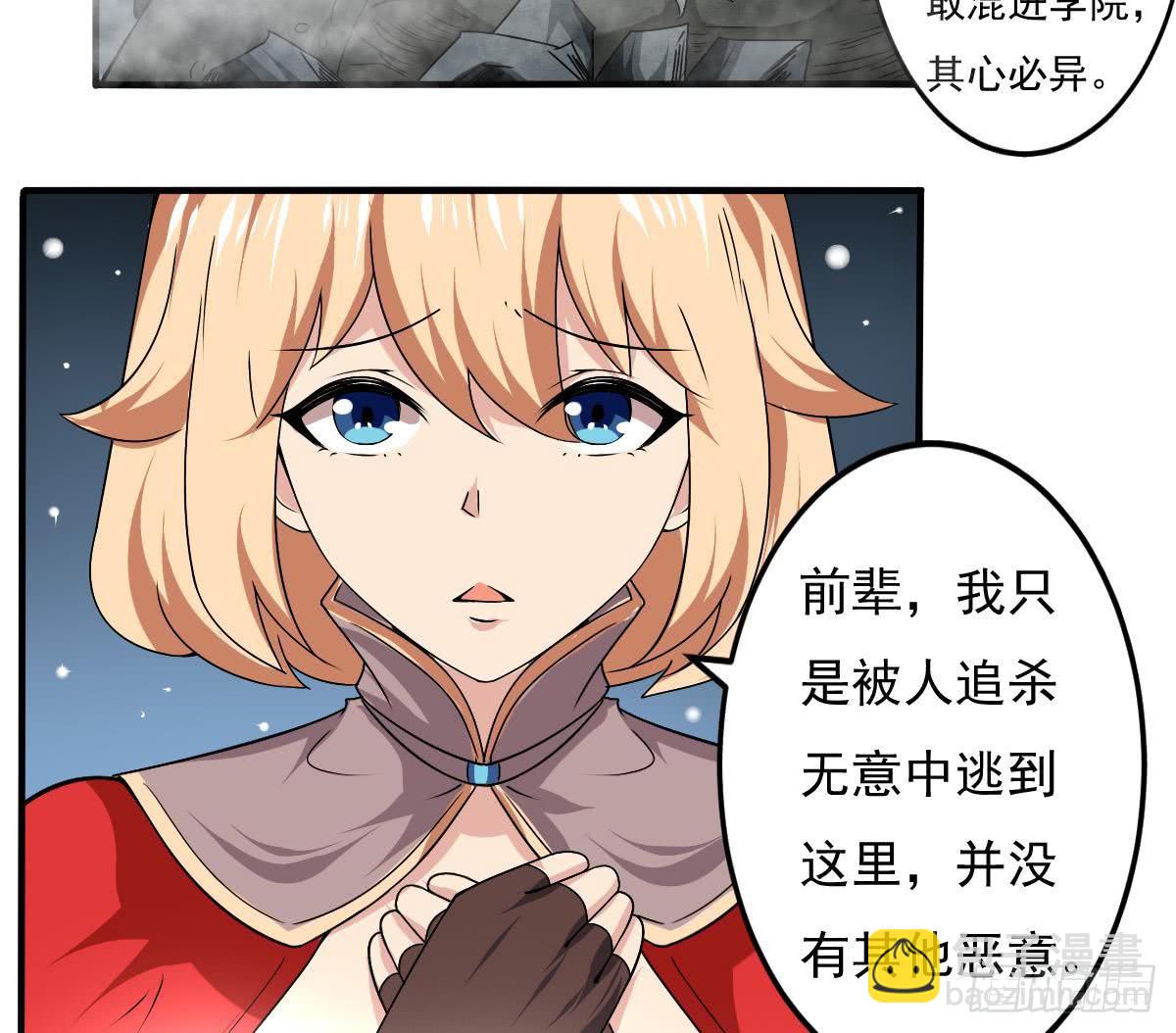 🍟魔法仙气一乾坤 第150话 神兽玄武 第28页