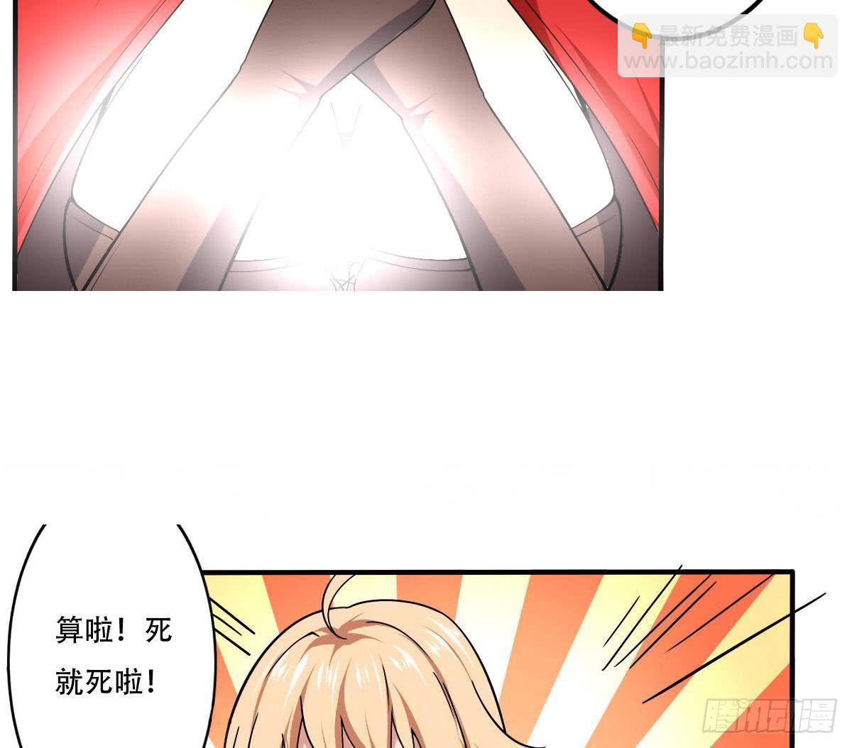 🍟魔法仙气一乾坤 第150话 神兽玄武 第29页
