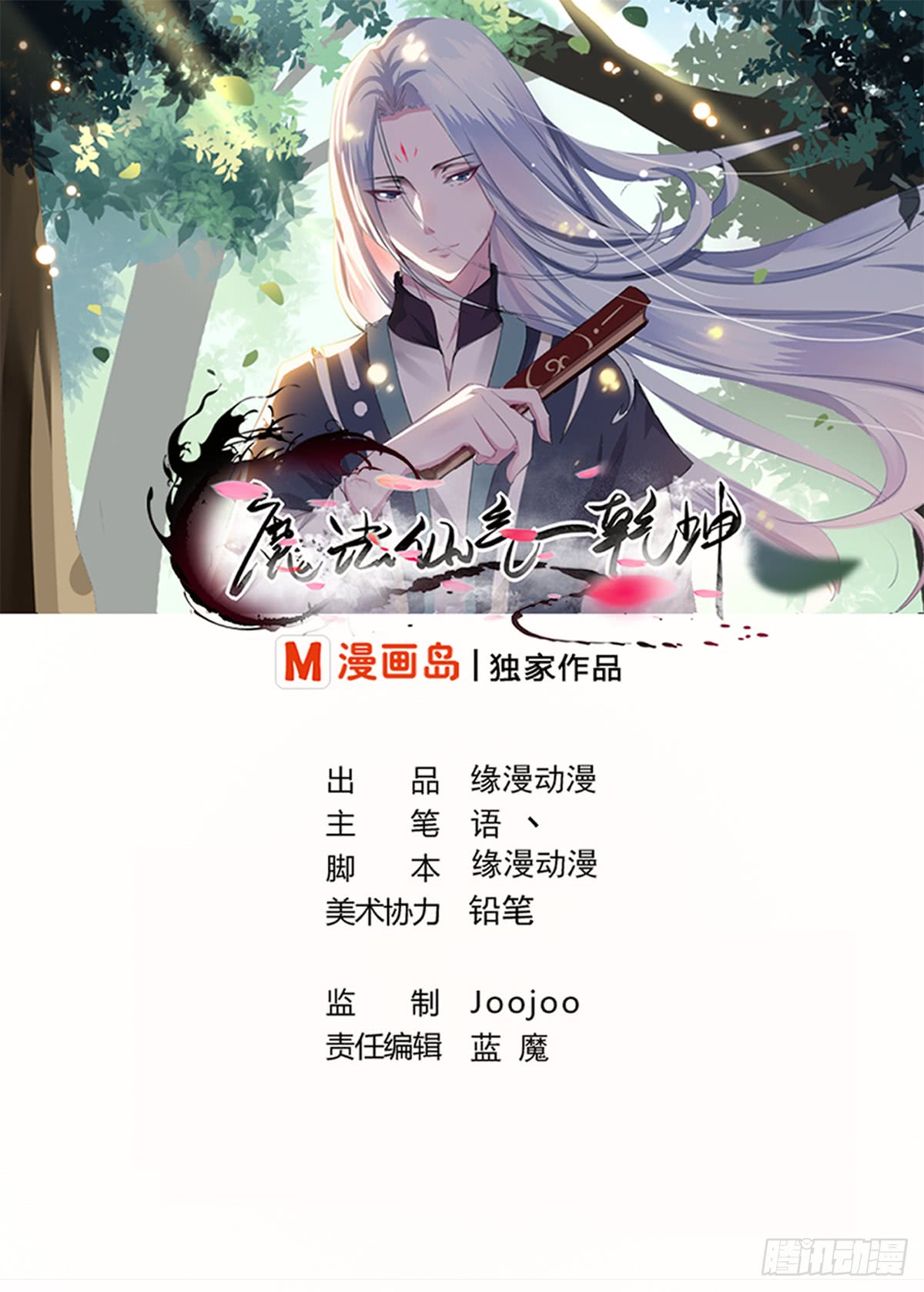 🍟魔法仙气一乾坤 第154话 白虎 第1页