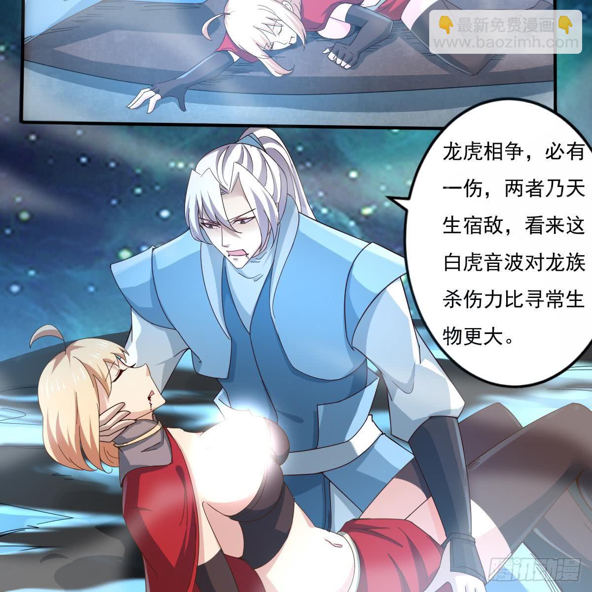 🍟魔法仙气一乾坤 第154话 白虎 第25页