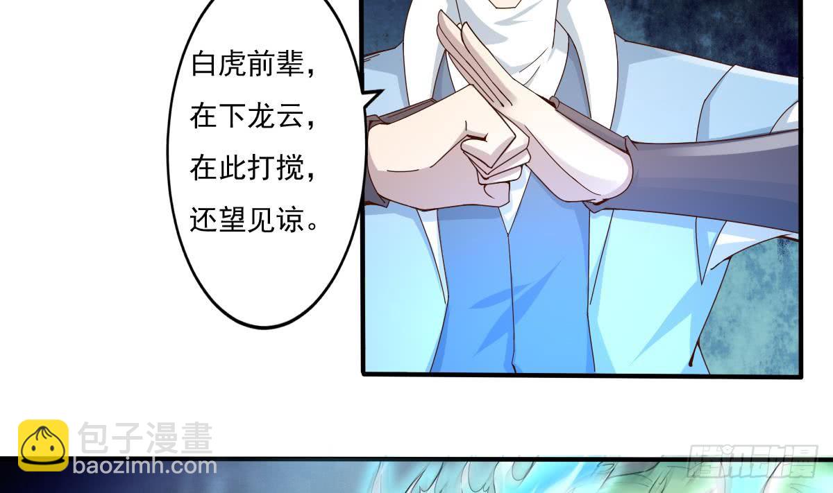 🍟魔法仙气一乾坤 第154话 白虎 第8页