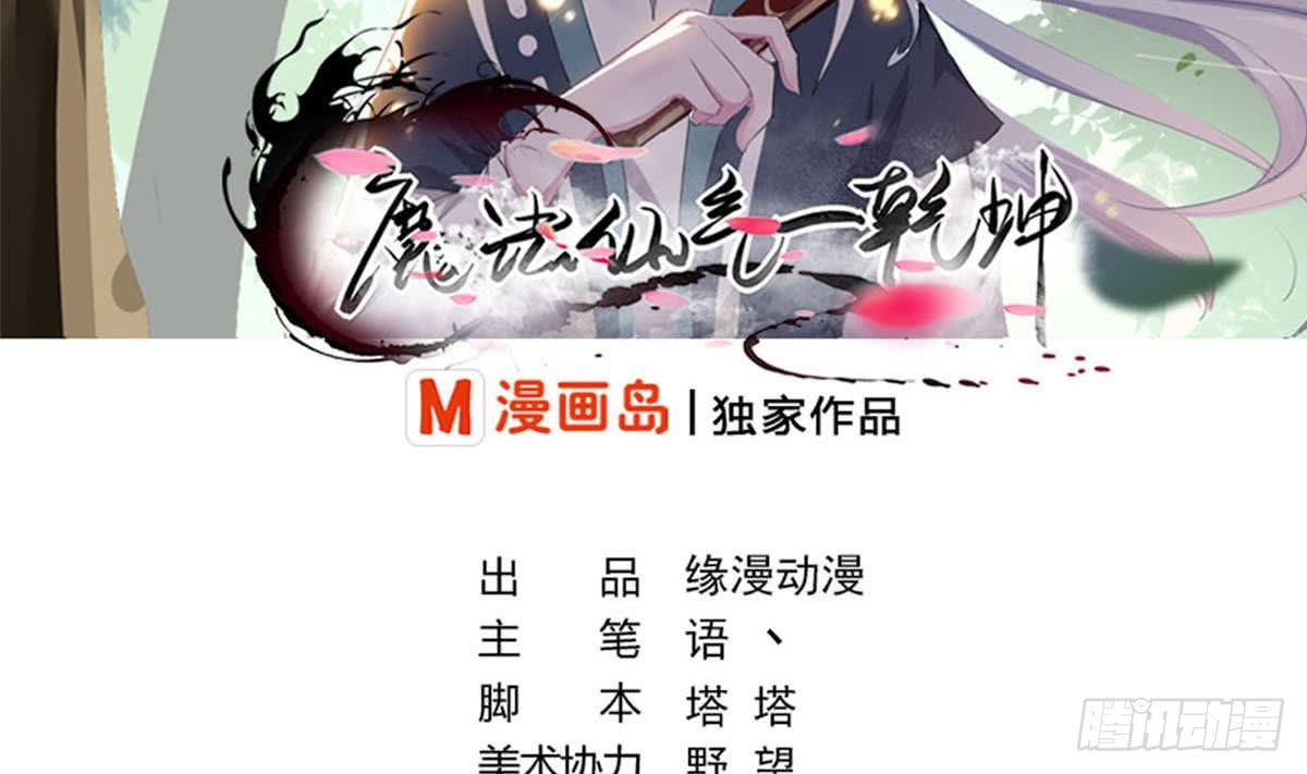 🍟魔法仙气一乾坤 第157话 伊尔莎被困幻境 第2页