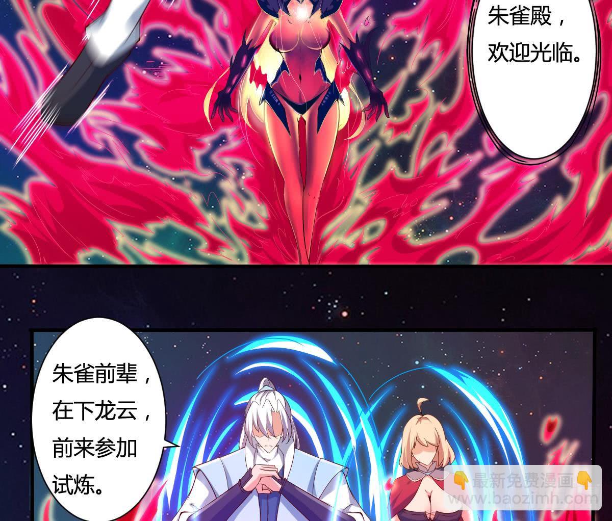 🍟魔法仙气一乾坤 第159话 朱雀 第14页