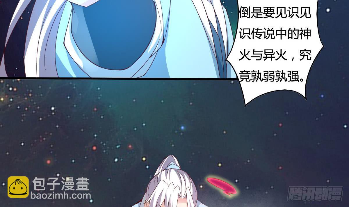 🍟魔法仙气一乾坤 第159话 朱雀 第23页