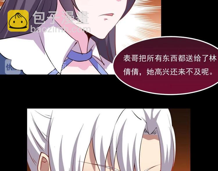 🍟魔法仙气一乾坤 第16话 你将有杀身之祸 第22页