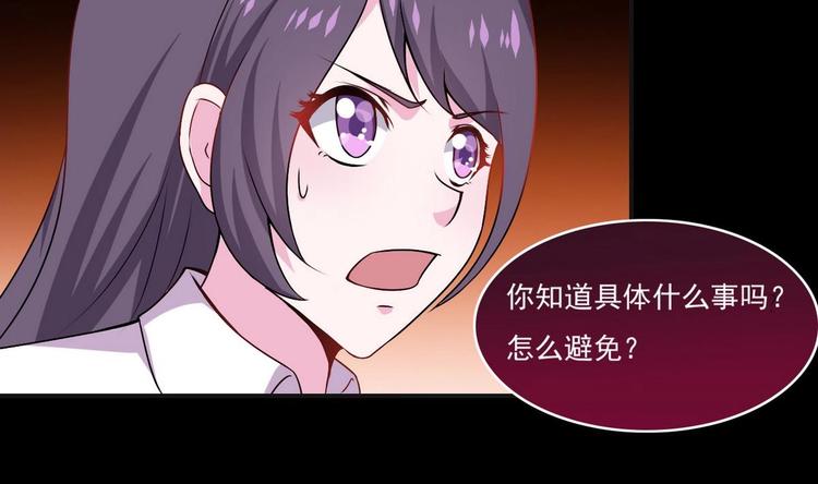 🍟魔法仙气一乾坤 第16话 你将有杀身之祸 第31页