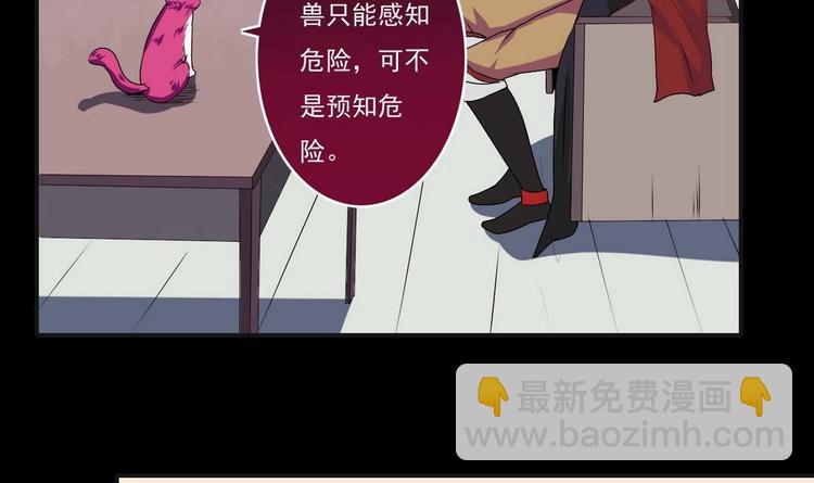 🍟魔法仙气一乾坤 第16话 你将有杀身之祸 第33页