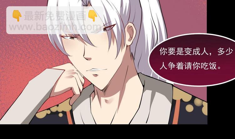 🍟魔法仙气一乾坤 第16话 你将有杀身之祸 第8页