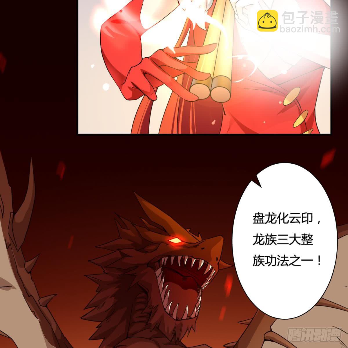 🍟魔法仙气一乾坤 第161话 龙族功法 第10页