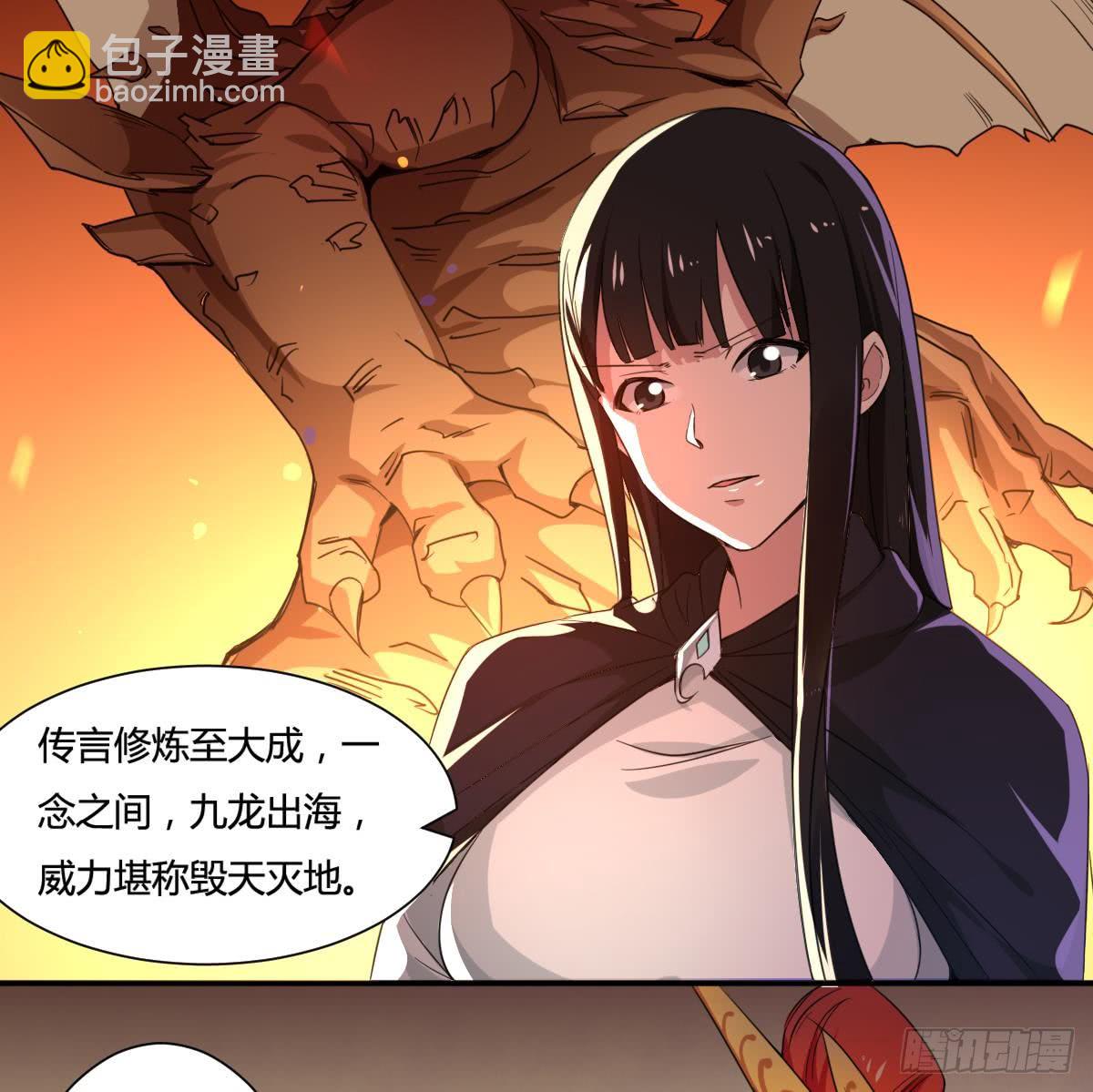 🍟魔法仙气一乾坤 第161话 龙族功法 第11页