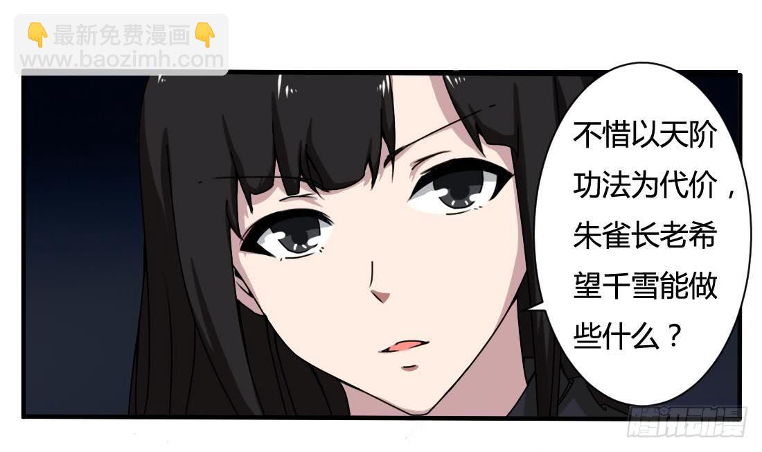 🍟魔法仙气一乾坤 第161话 龙族功法 第13页