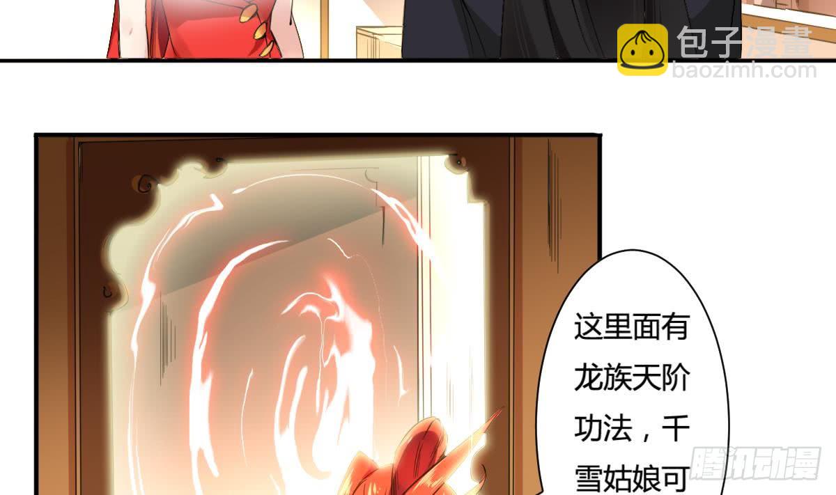 🍟魔法仙气一乾坤 第161话 龙族功法 第2页