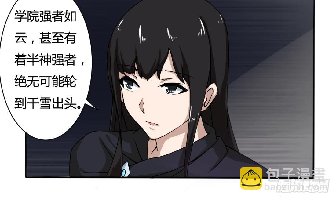 🍟魔法仙气一乾坤 第161话 龙族功法 第20页