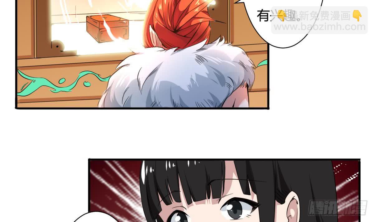 🍟魔法仙气一乾坤 第161话 龙族功法 第3页