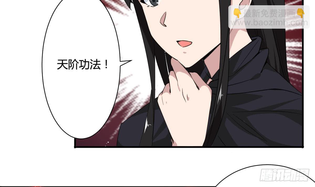 🍟魔法仙气一乾坤 第161话 龙族功法 第4页