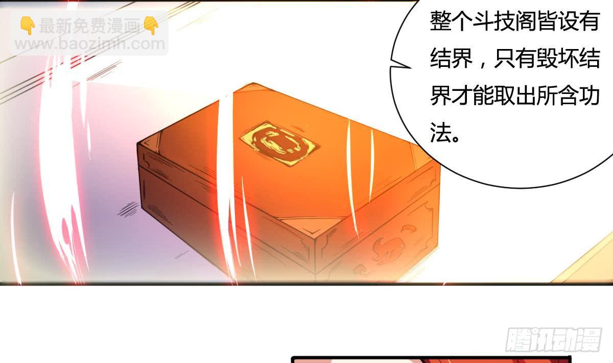 🍟魔法仙气一乾坤 第161话 龙族功法 第5页