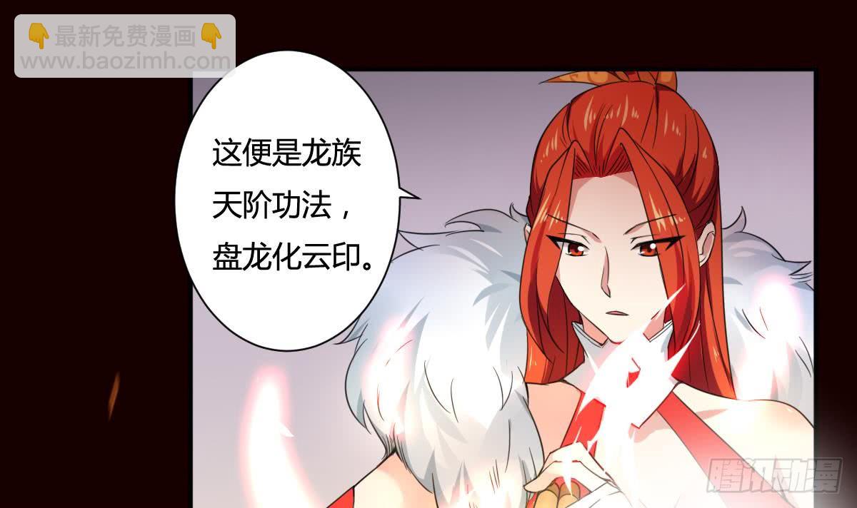 🍟魔法仙气一乾坤 第161话 龙族功法 第9页