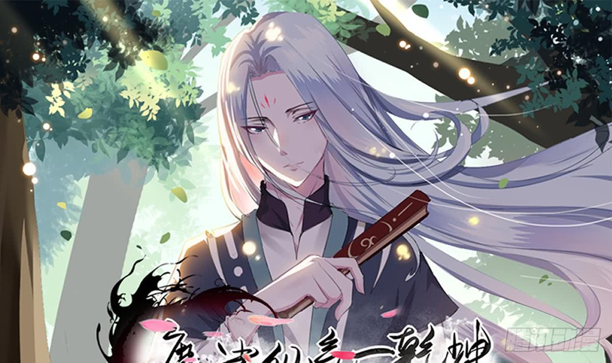 🍟魔法仙气一乾坤 第163话 心神失控 第1页