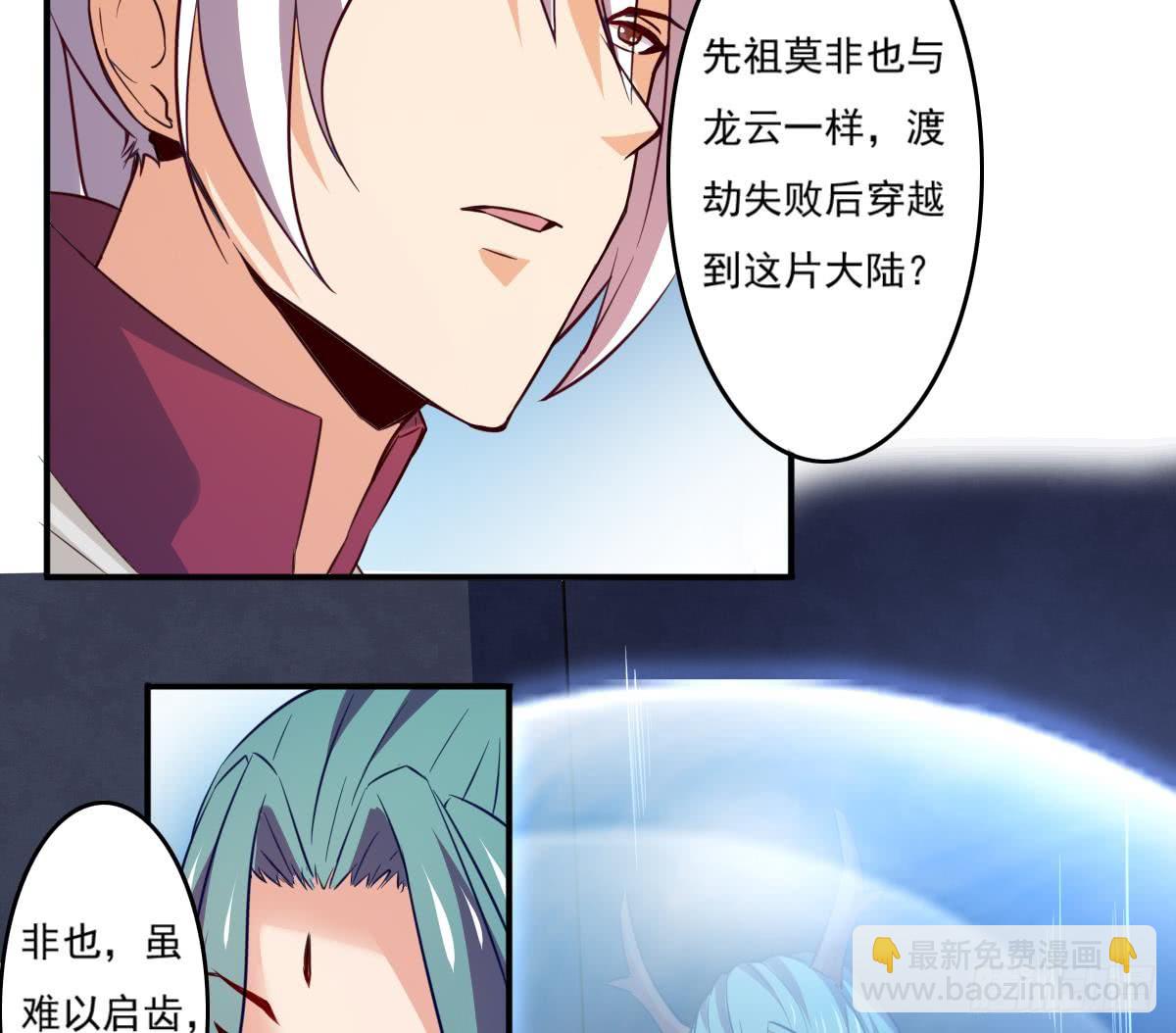 🍟魔法仙气一乾坤 第167话 竟是先祖 第14页